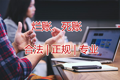 诏安要账公司:欠款不还被列入老赖行列怎么办？
