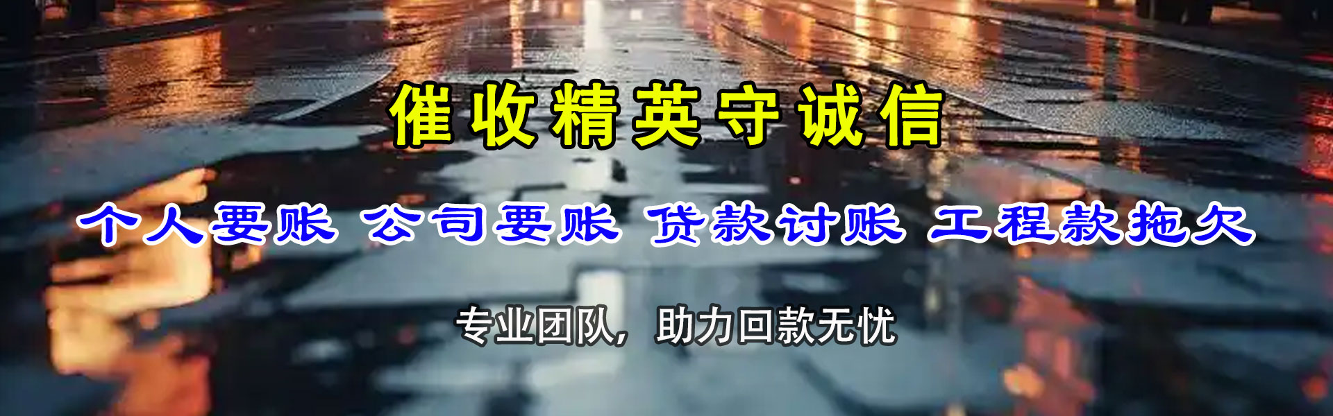 诏安要账公司