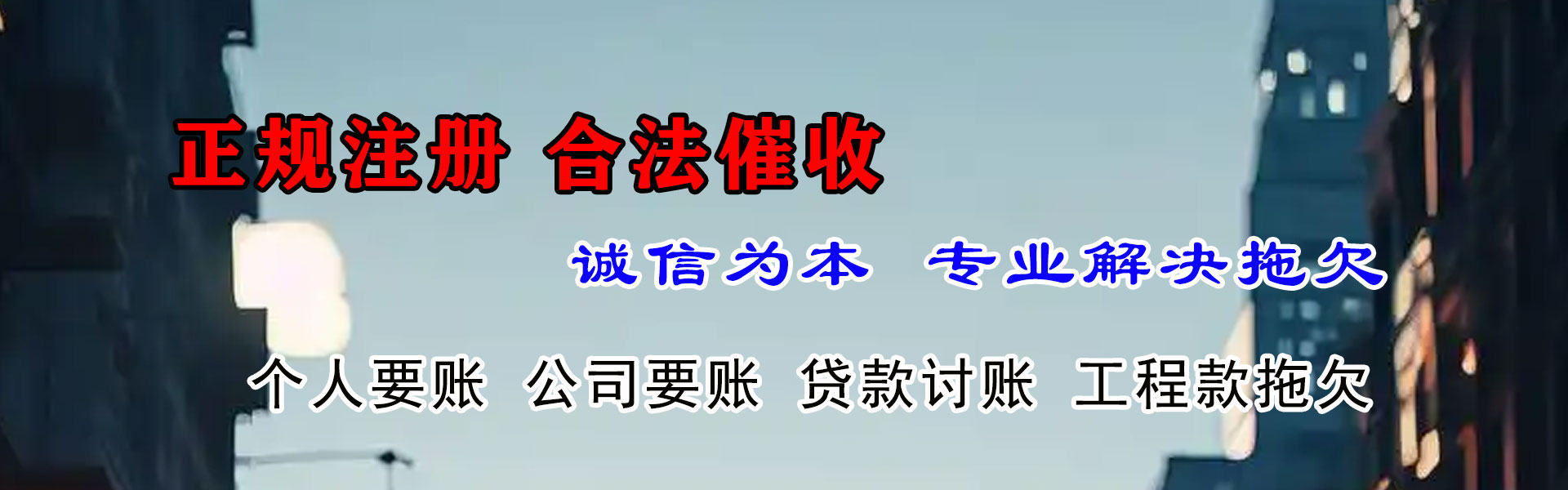 诏安收钱公司